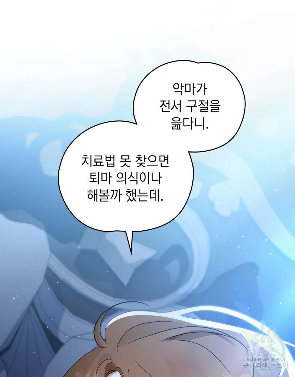 시한부 공주님을 사랑하게 된다면 6화 42
