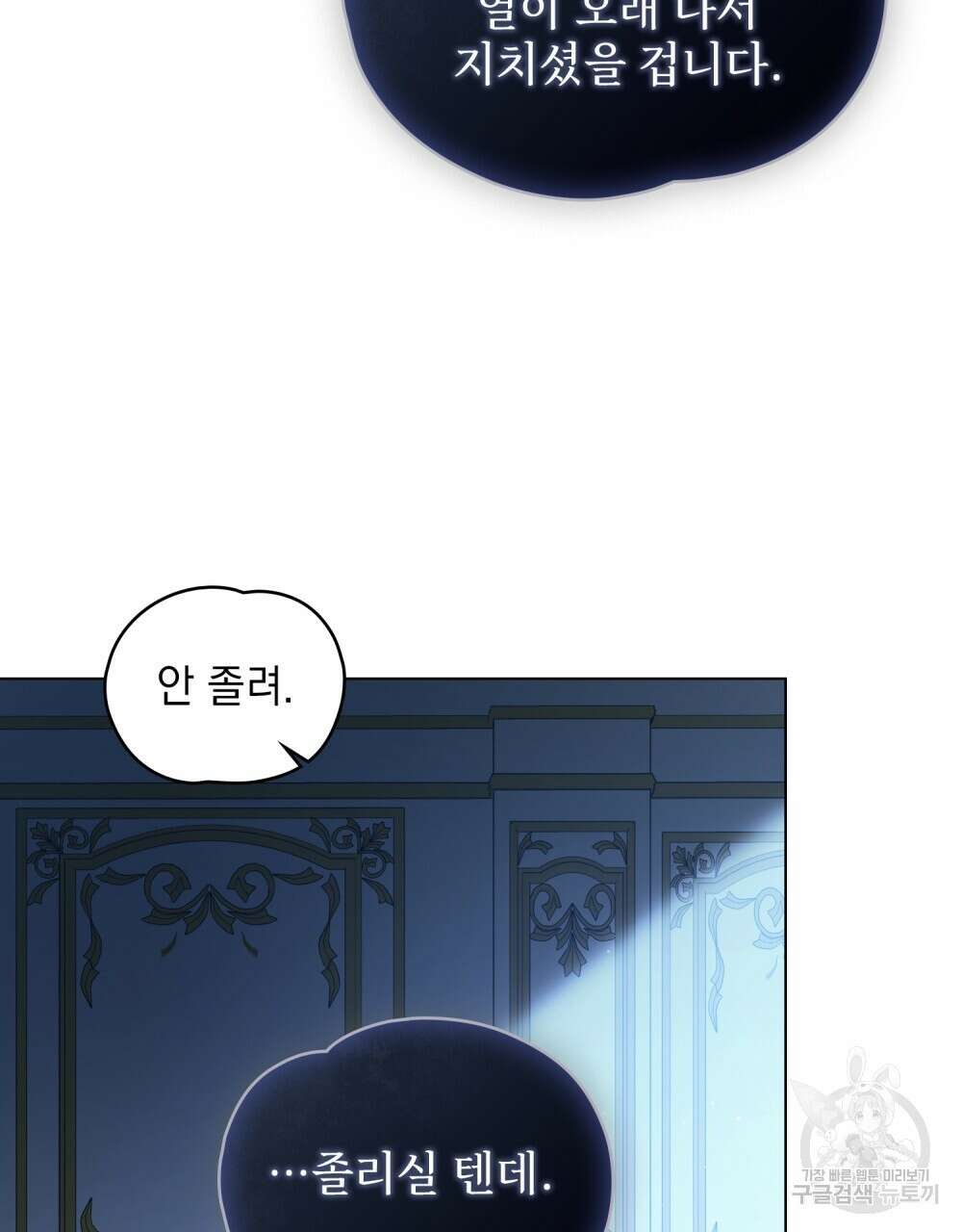 시한부 공주님을 사랑하게 된다면 6화 44