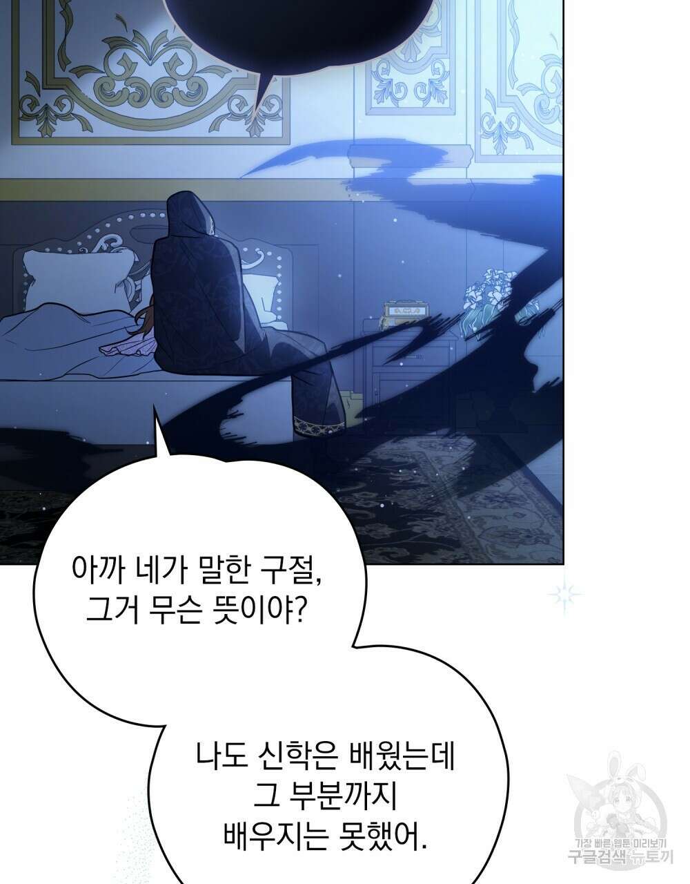 시한부 공주님을 사랑하게 된다면 6화 45