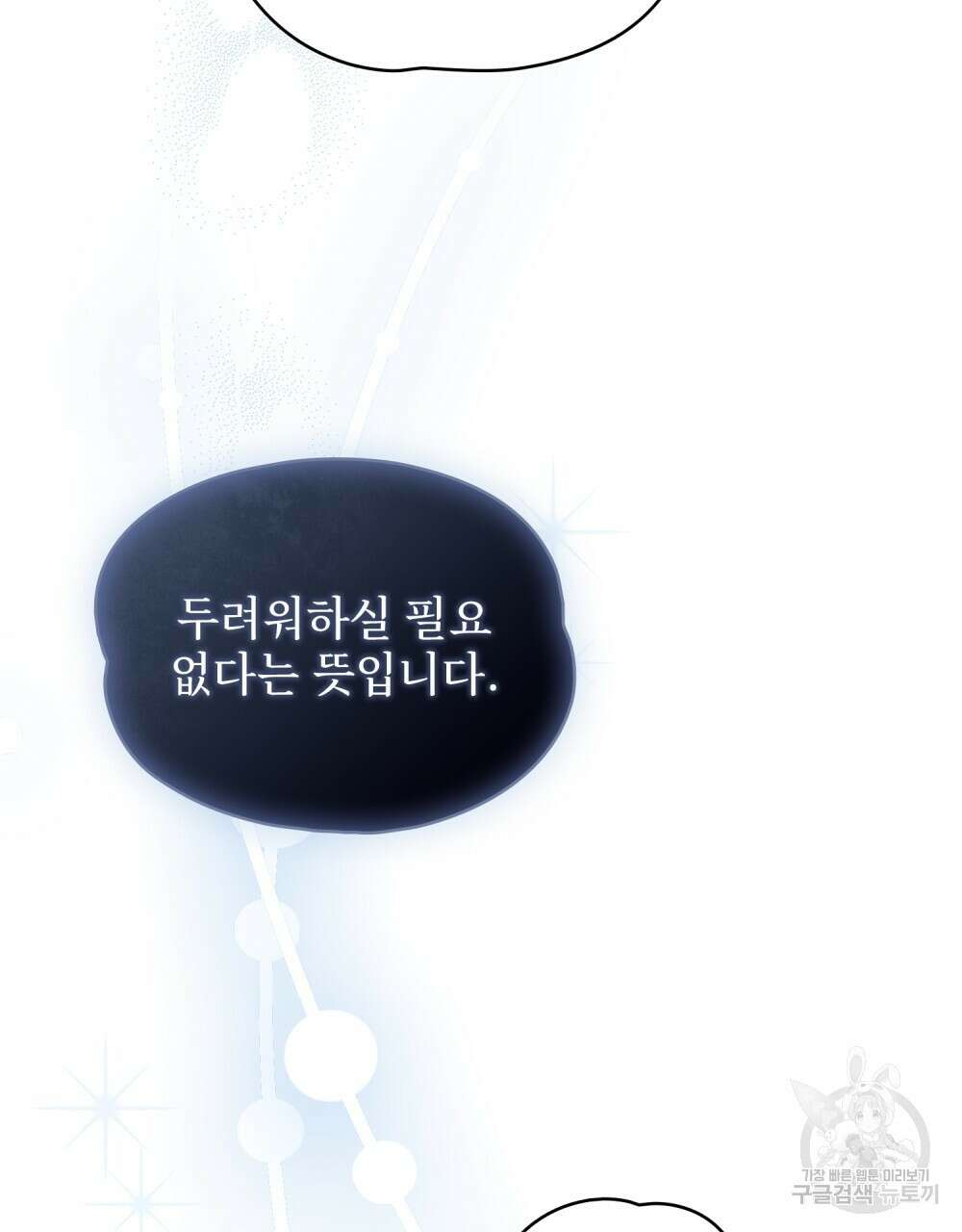 시한부 공주님을 사랑하게 된다면 6화 46