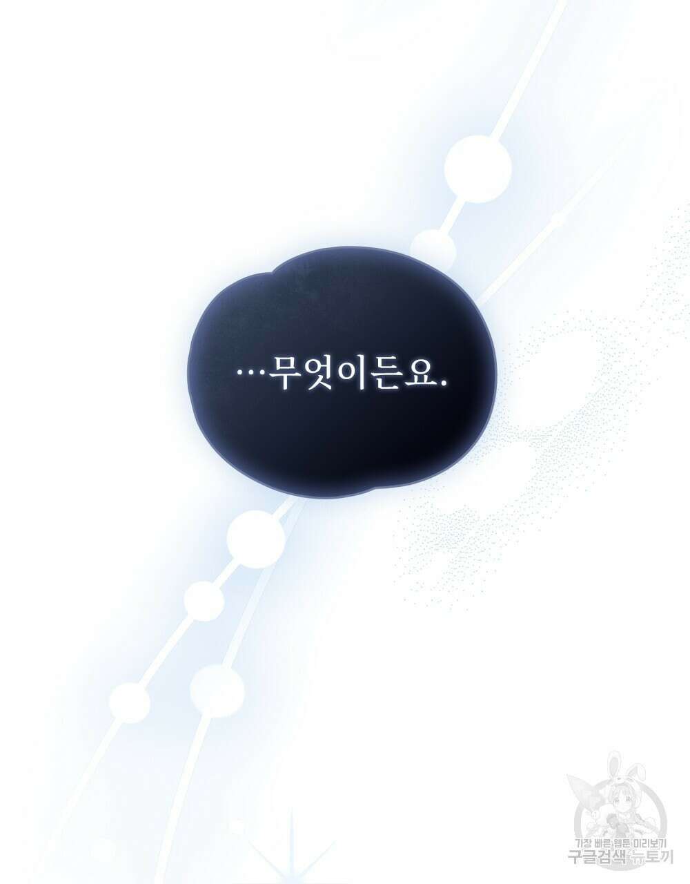 시한부 공주님을 사랑하게 된다면 6화 48