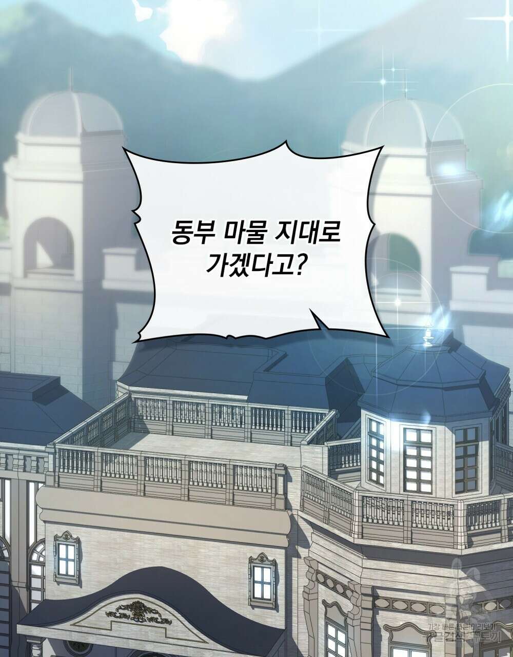 시한부 공주님을 사랑하게 된다면 6화 52