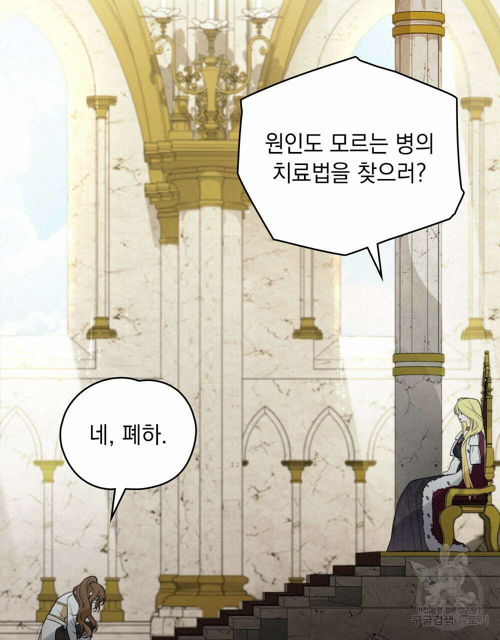 시한부 공주님을 사랑하게 된다면 6화 54