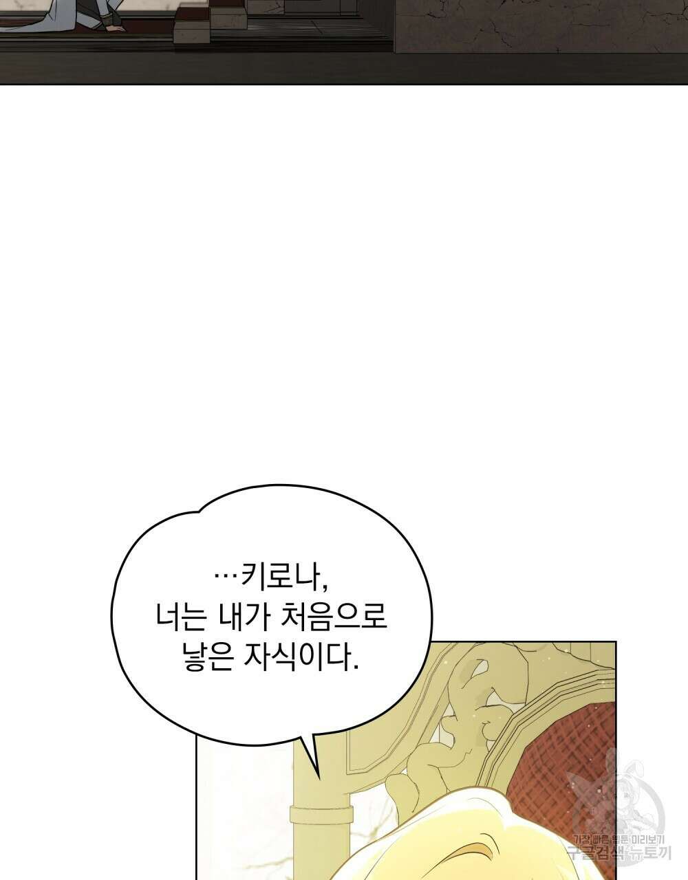 시한부 공주님을 사랑하게 된다면 6화 55