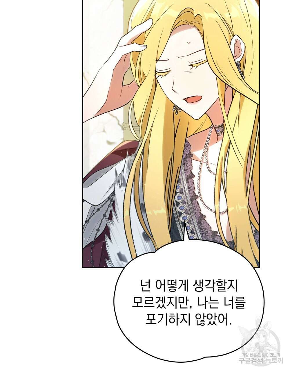시한부 공주님을 사랑하게 된다면 6화 56