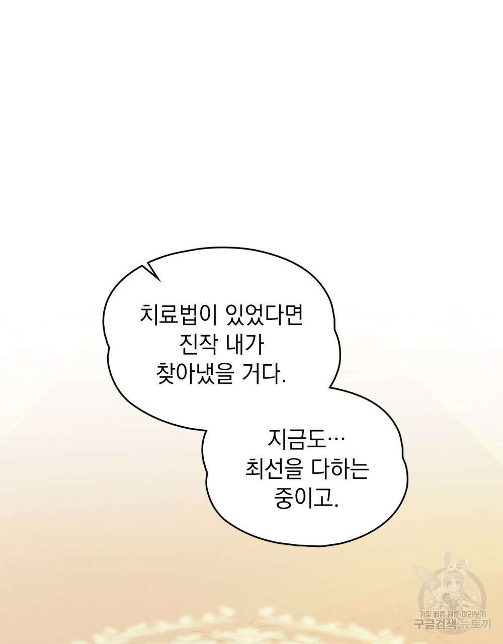 시한부 공주님을 사랑하게 된다면 6화 57