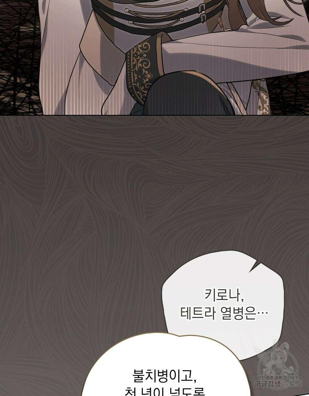시한부 공주님을 사랑하게 된다면 6화 59