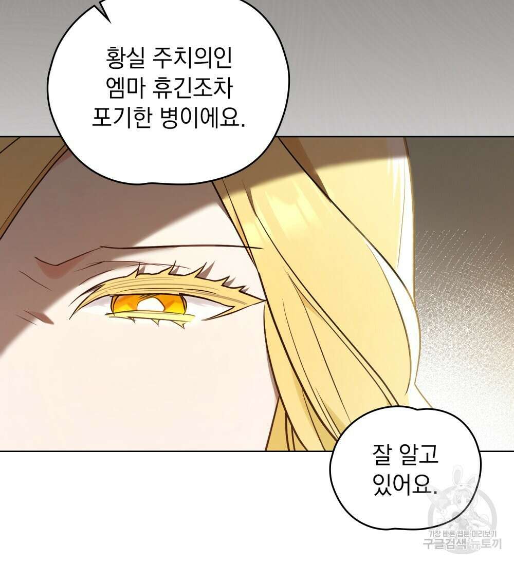 시한부 공주님을 사랑하게 된다면 6화 62