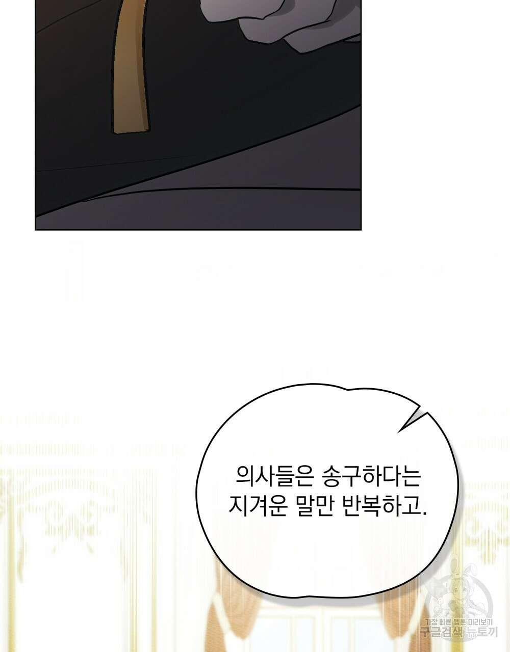 시한부 공주님을 사랑하게 된다면 6화 64