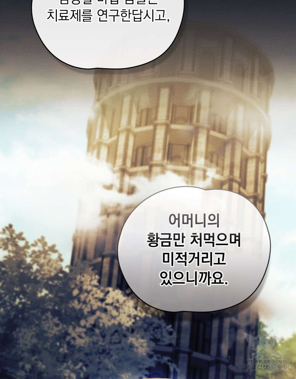 시한부 공주님을 사랑하게 된다면 6화 66