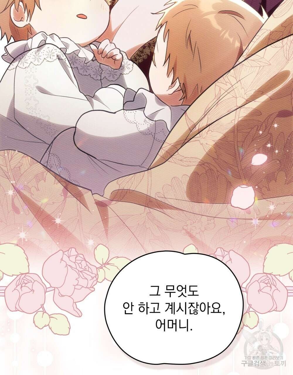 시한부 공주님을 사랑하게 된다면 6화 71