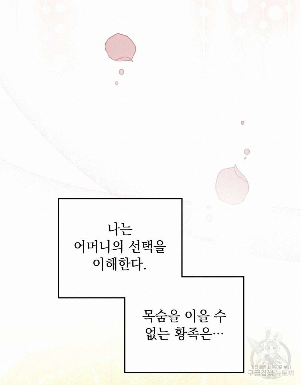 시한부 공주님을 사랑하게 된다면 6화 72