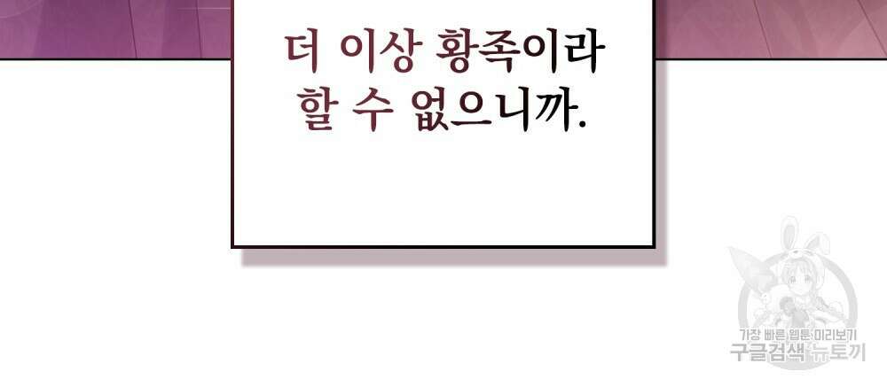 시한부 공주님을 사랑하게 된다면 6화 75