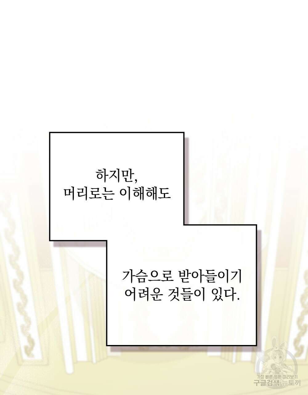 시한부 공주님을 사랑하게 된다면 6화 76