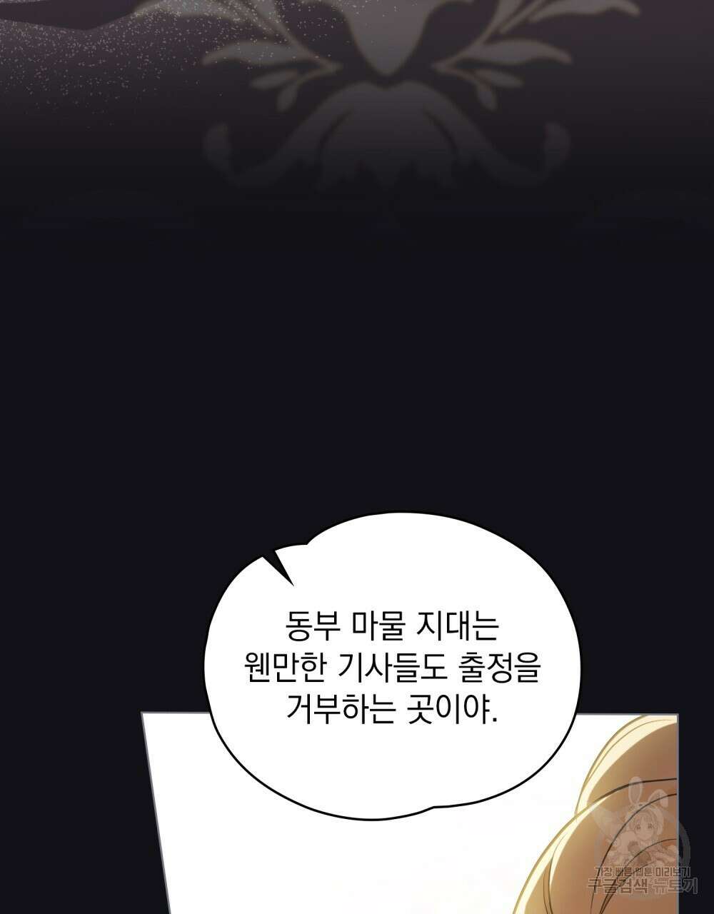 시한부 공주님을 사랑하게 된다면 6화 80