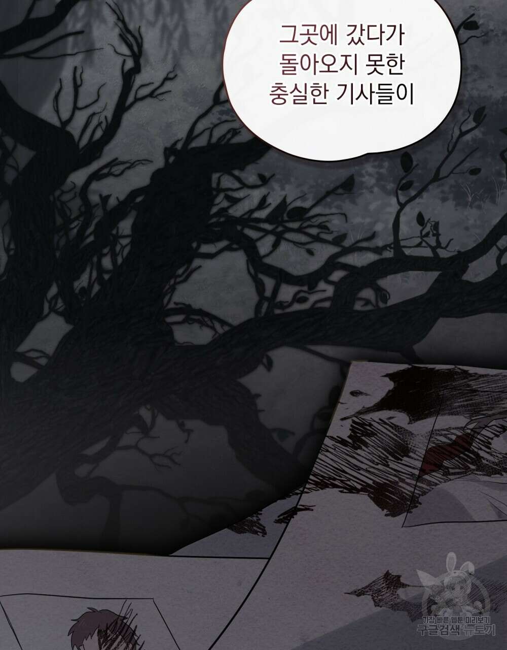 시한부 공주님을 사랑하게 된다면 6화 84