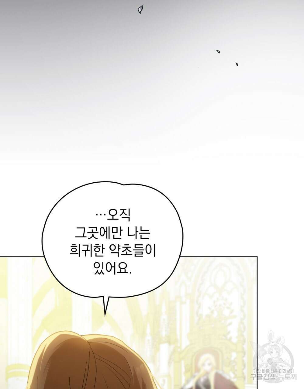 시한부 공주님을 사랑하게 된다면 6화 86
