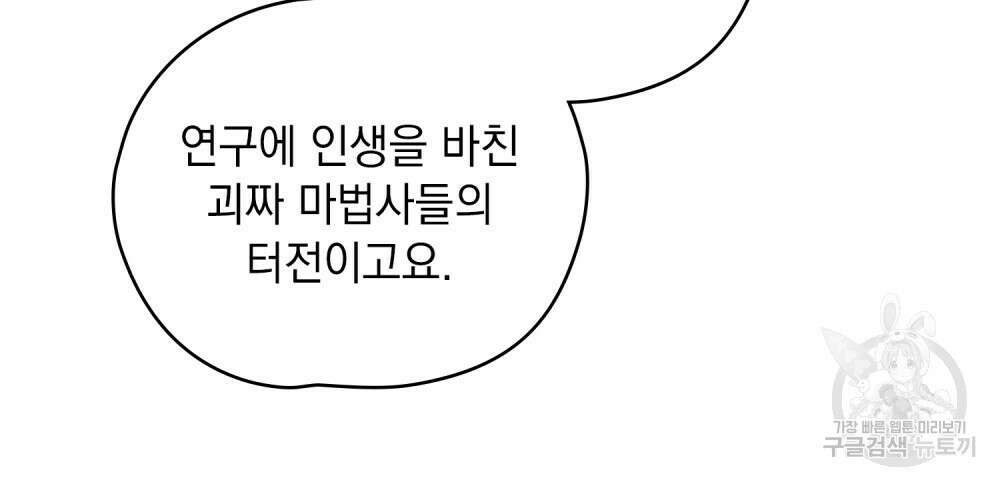 시한부 공주님을 사랑하게 된다면 6화 88