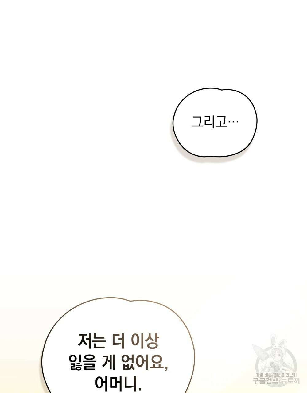 시한부 공주님을 사랑하게 된다면 6화 89