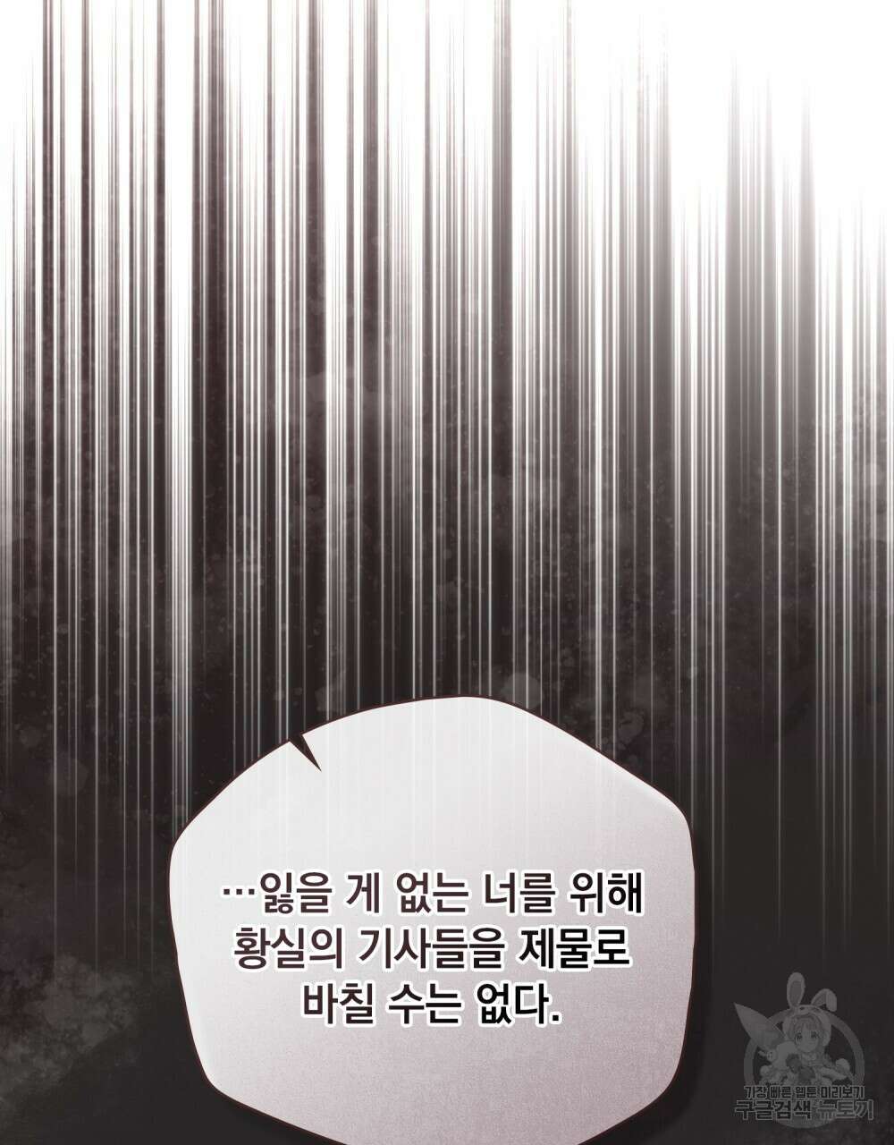 시한부 공주님을 사랑하게 된다면 6화 95