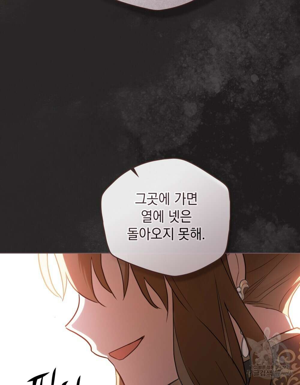시한부 공주님을 사랑하게 된다면 6화 96