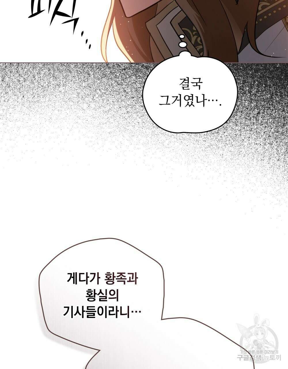 시한부 공주님을 사랑하게 된다면 6화 97