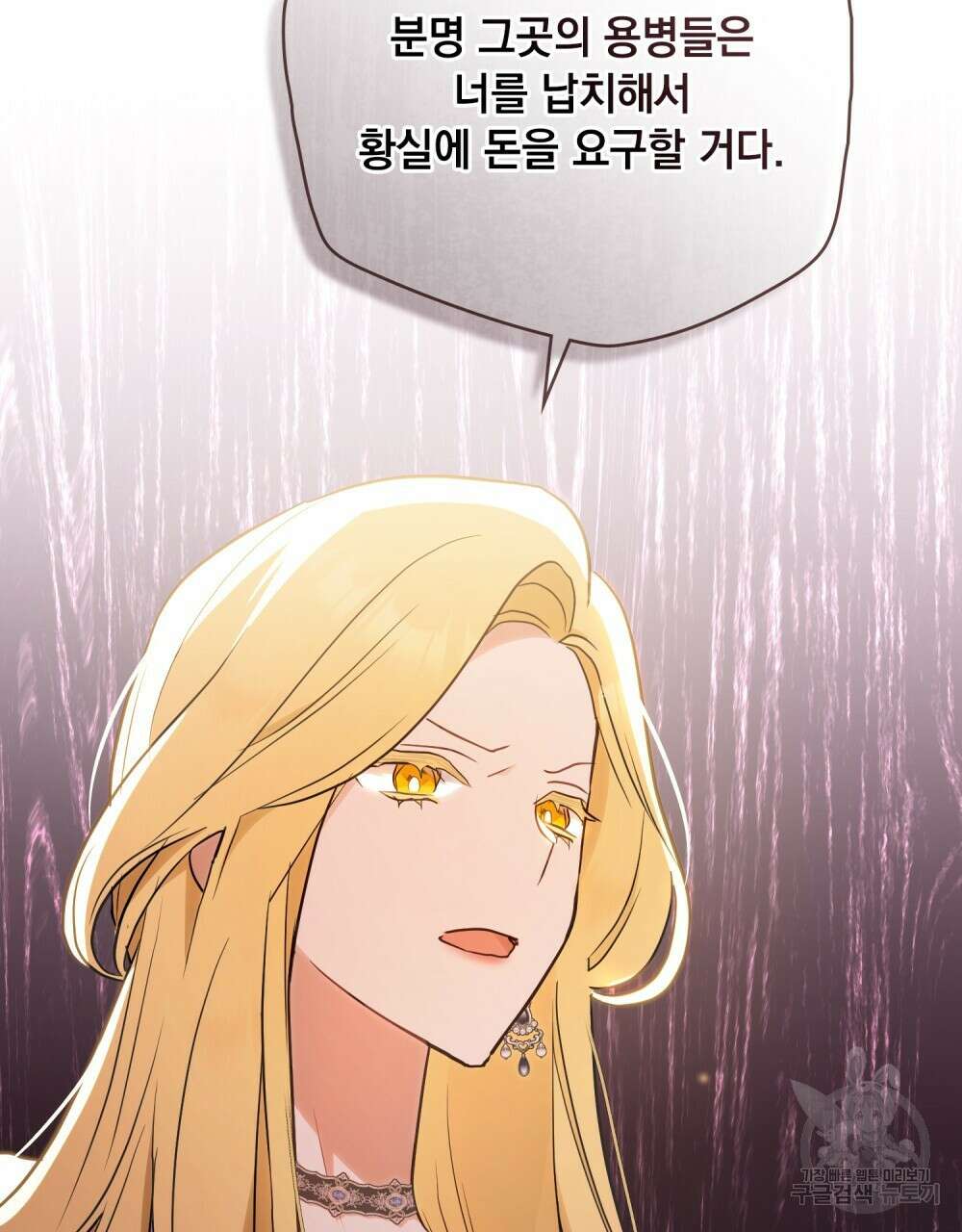 시한부 공주님을 사랑하게 된다면 6화 98