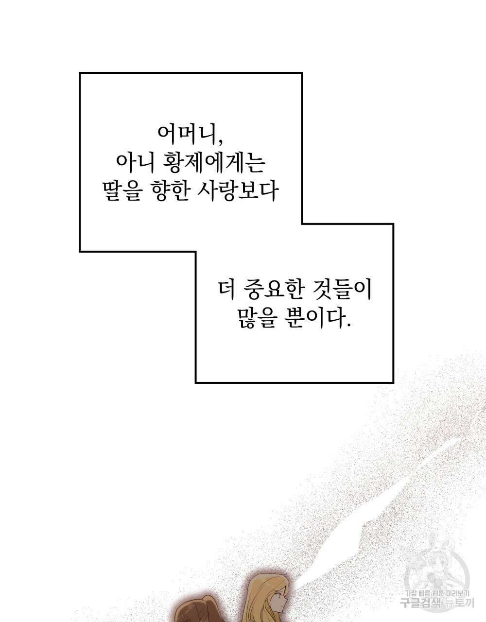 시한부 공주님을 사랑하게 된다면 6화 101