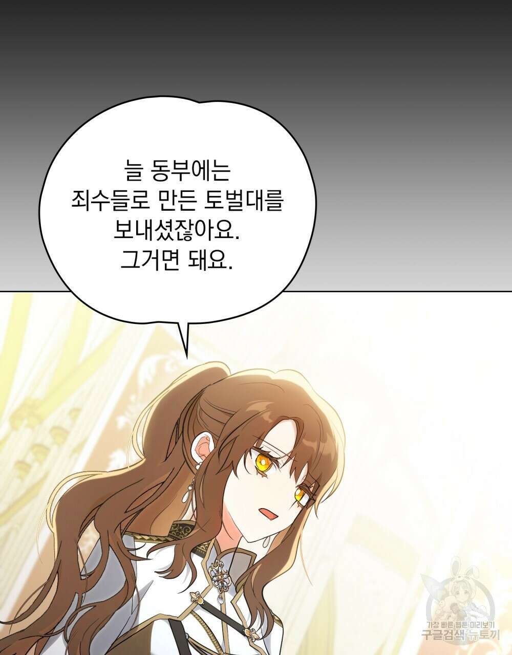 시한부 공주님을 사랑하게 된다면 6화 105