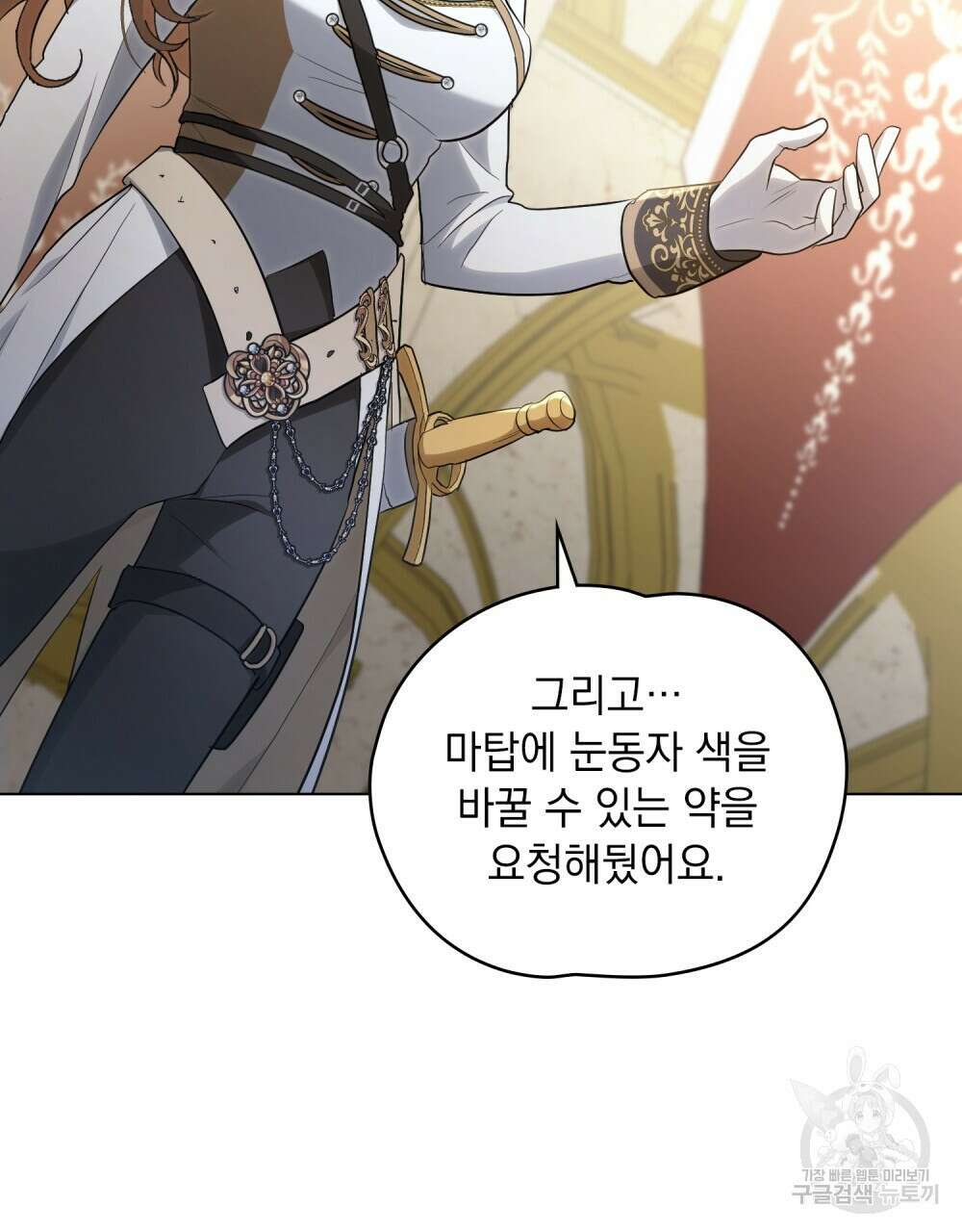 시한부 공주님을 사랑하게 된다면 6화 106