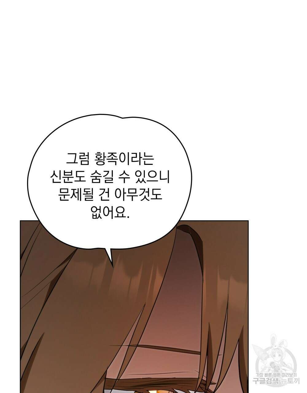 시한부 공주님을 사랑하게 된다면 6화 107