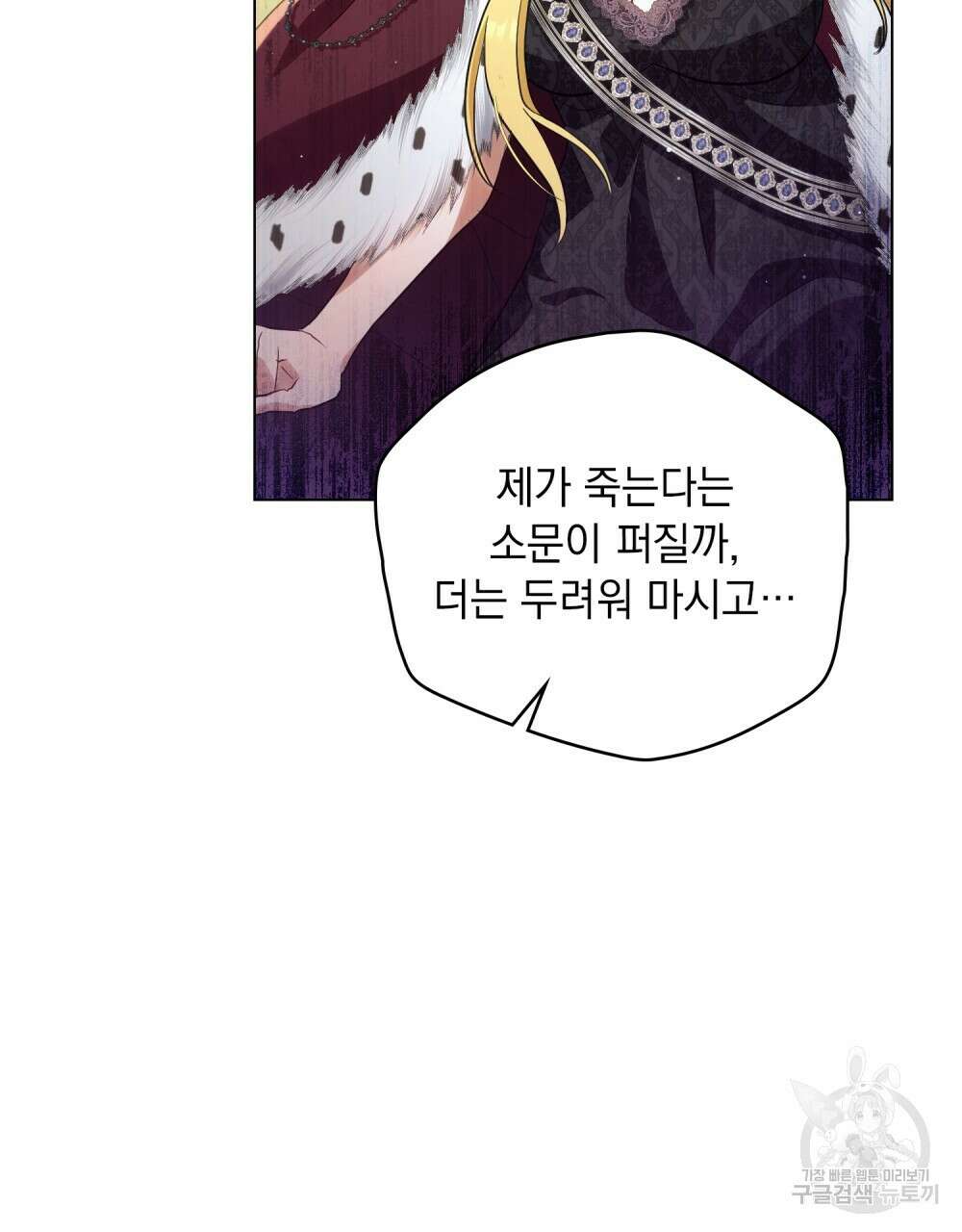 시한부 공주님을 사랑하게 된다면 6화 113