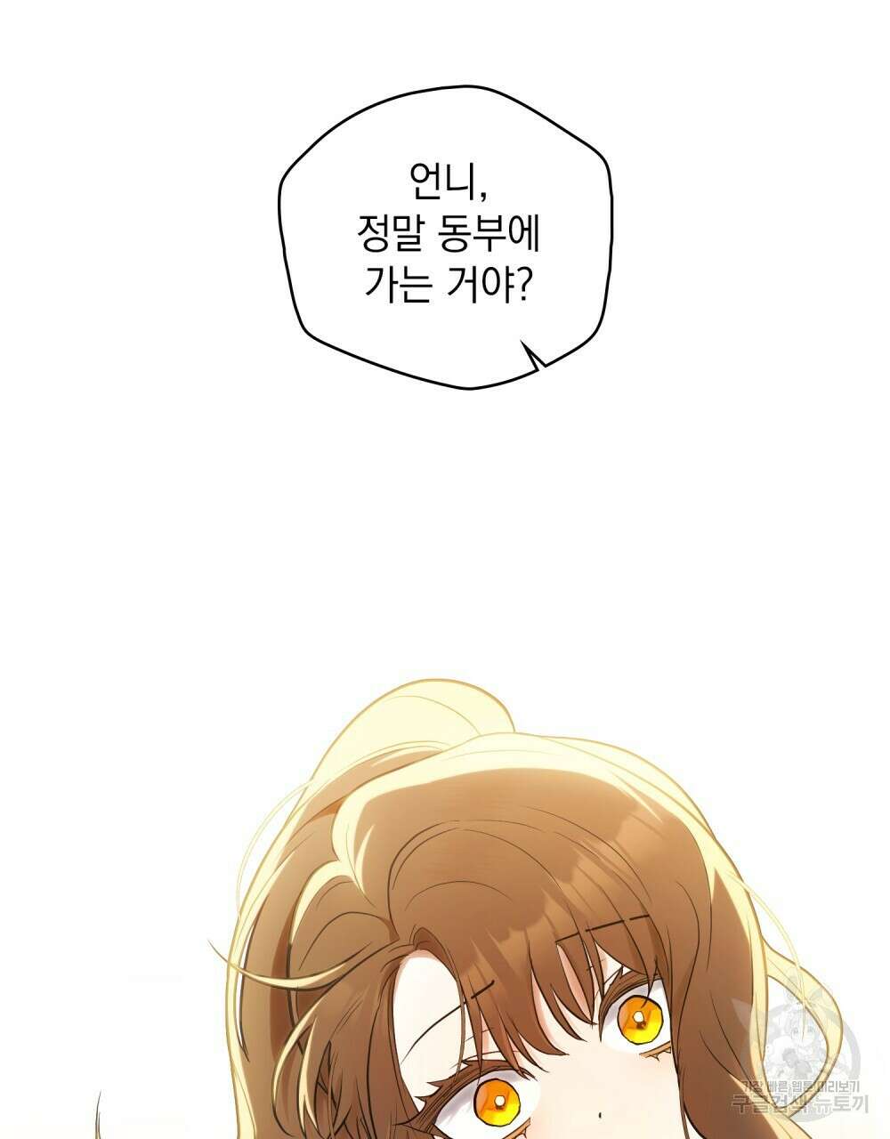 시한부 공주님을 사랑하게 된다면 6화 124