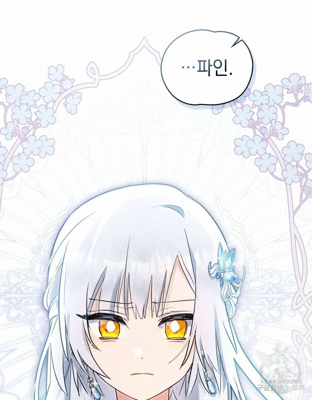 시한부 공주님을 사랑하게 된다면 6화 126