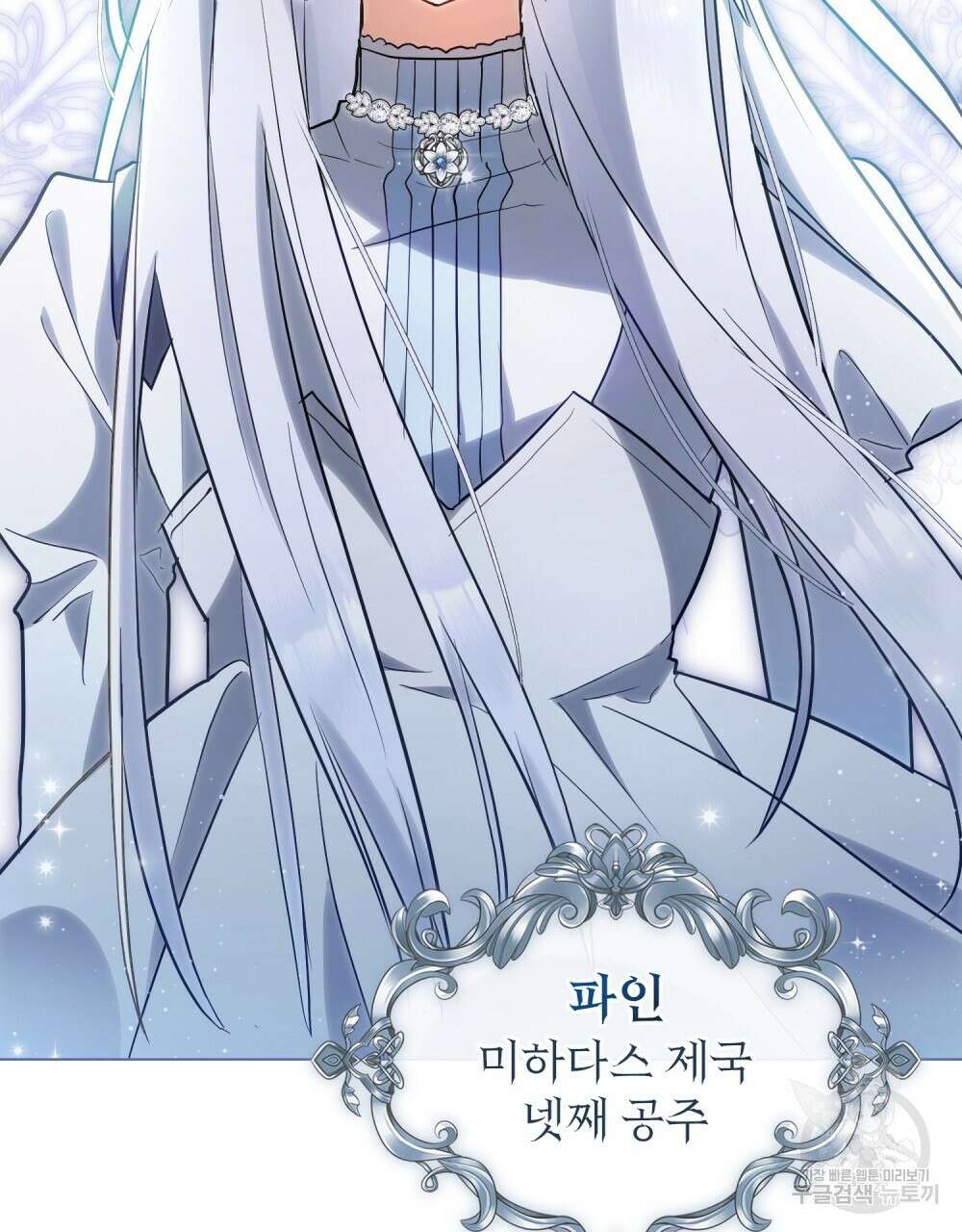 시한부 공주님을 사랑하게 된다면 6화 127