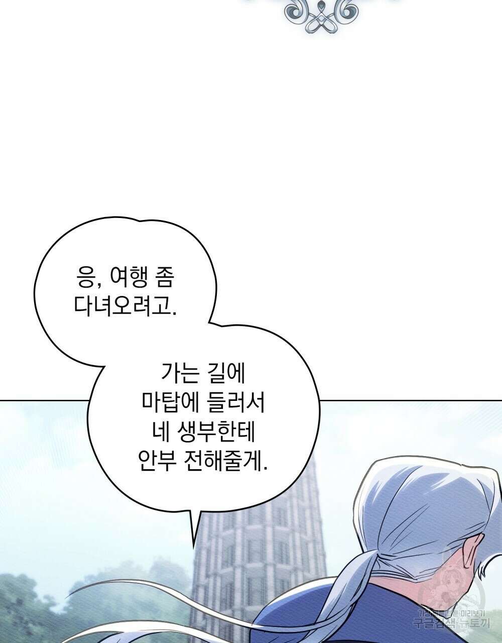 시한부 공주님을 사랑하게 된다면 6화 128