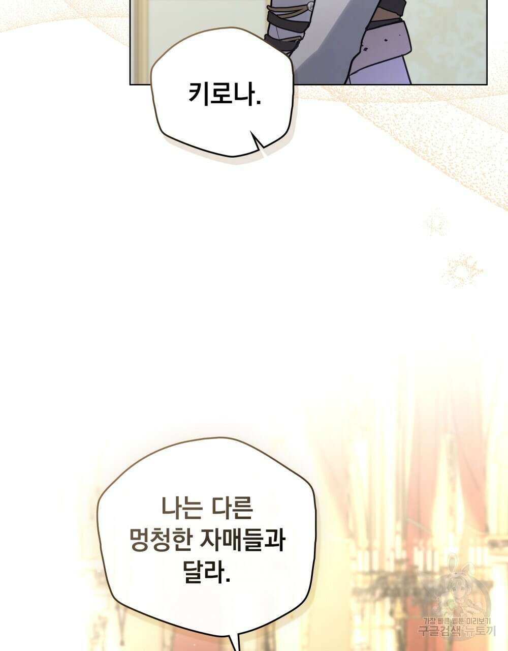 시한부 공주님을 사랑하게 된다면 6화 136
