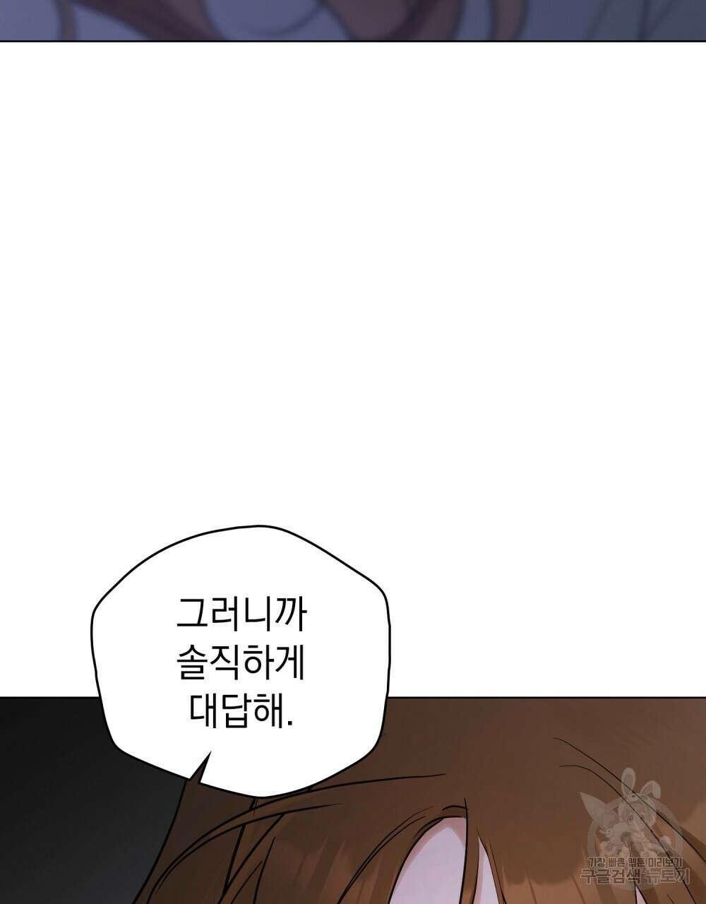 시한부 공주님을 사랑하게 된다면 6화 139
