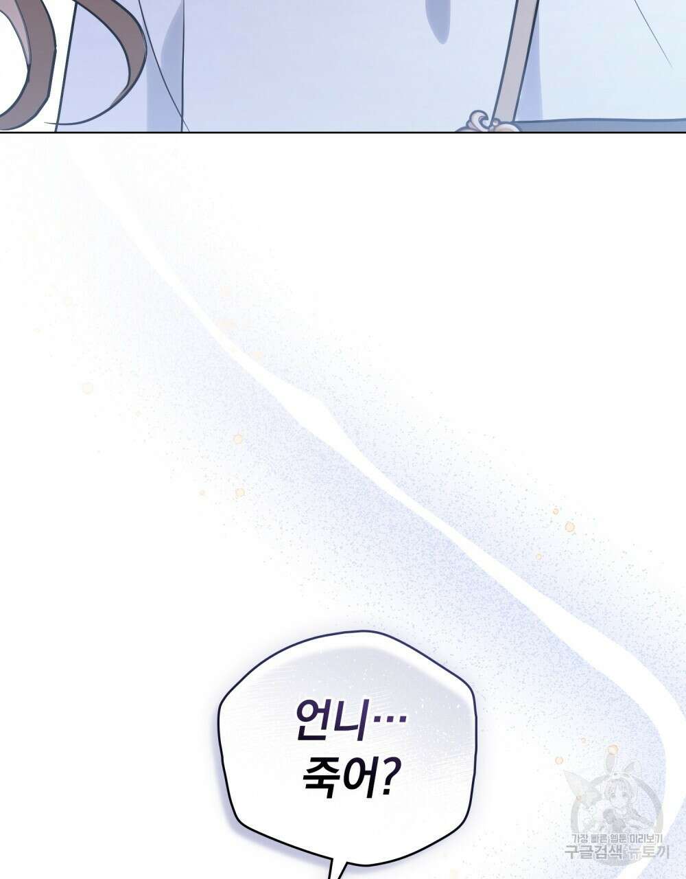 시한부 공주님을 사랑하게 된다면 6화 141