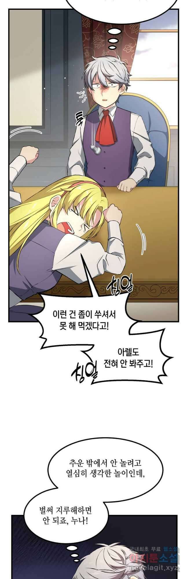 전생의 프로가 꿀 빠는 법 32화 5