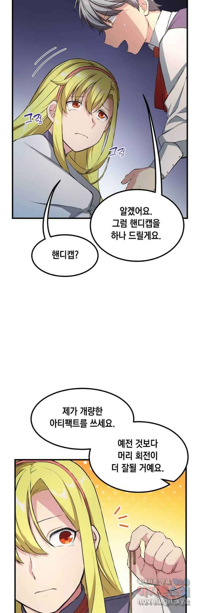 전생의 프로가 꿀 빠는 법 32화 6