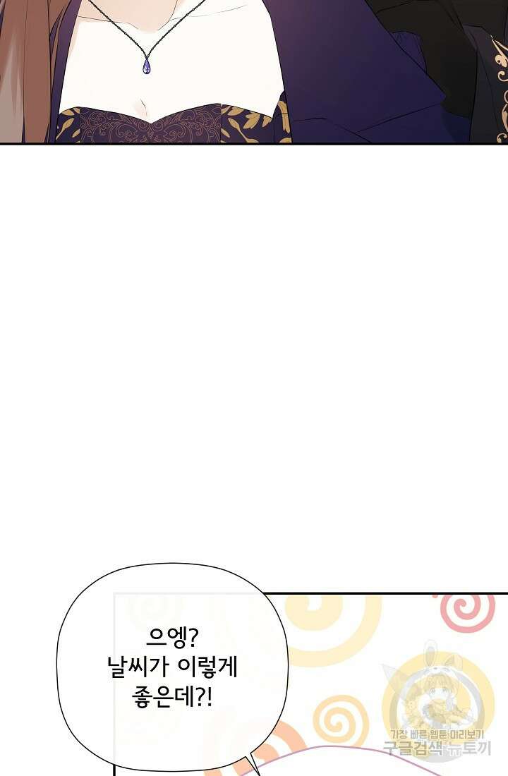 정체를 숨긴 서브남주에게 잘못 걸렸다 45화 7