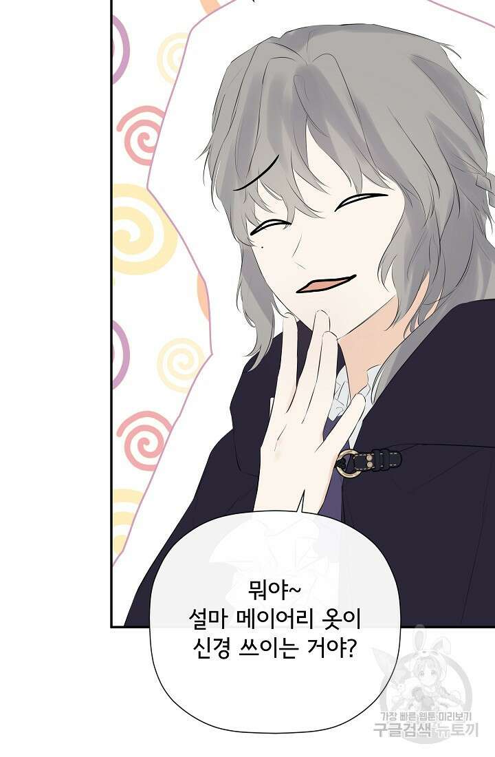 정체를 숨긴 서브남주에게 잘못 걸렸다 45화 8
