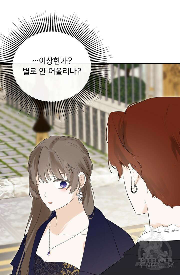 정체를 숨긴 서브남주에게 잘못 걸렸다 45화 9