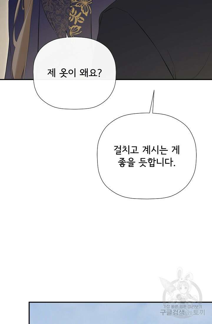 정체를 숨긴 서브남주에게 잘못 걸렸다 45화 10