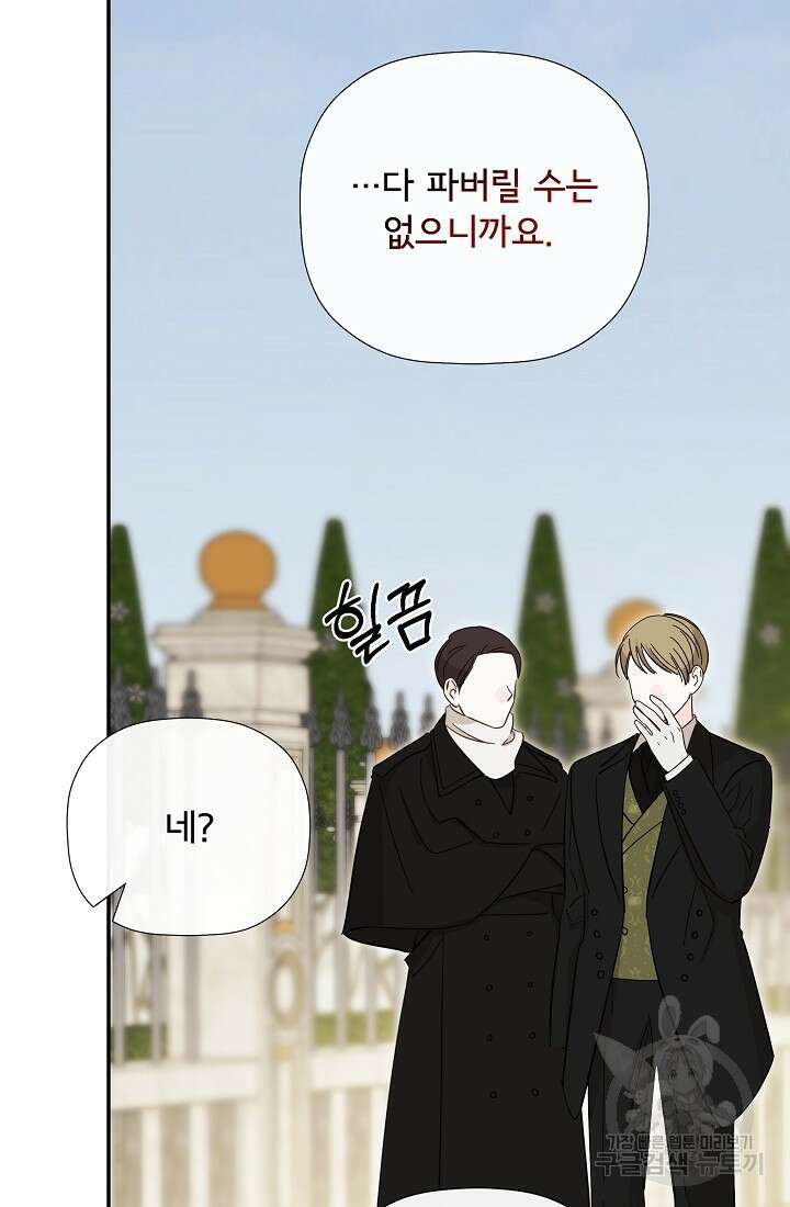 정체를 숨긴 서브남주에게 잘못 걸렸다 45화 11