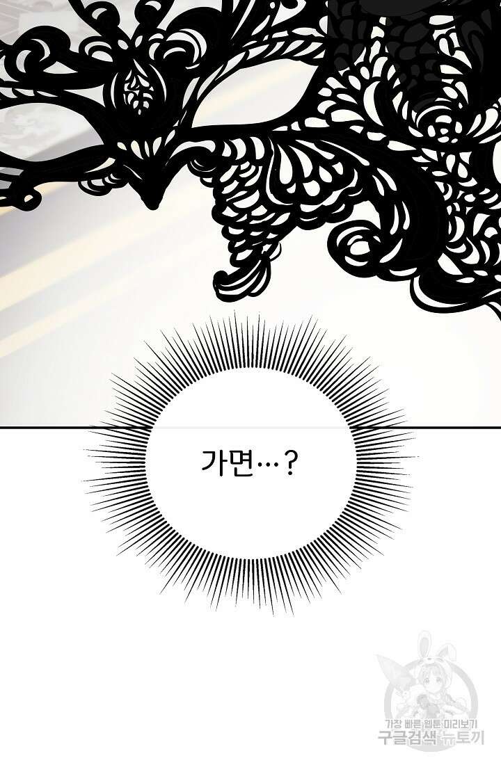 정체를 숨긴 서브남주에게 잘못 걸렸다 45화 13