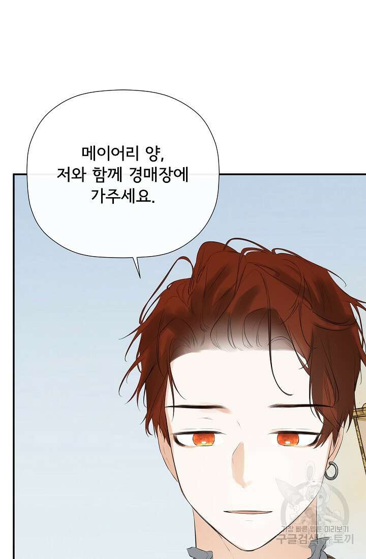정체를 숨긴 서브남주에게 잘못 걸렸다 45화 14