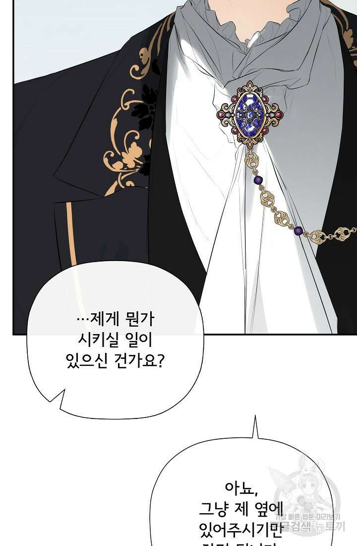 정체를 숨긴 서브남주에게 잘못 걸렸다 45화 15