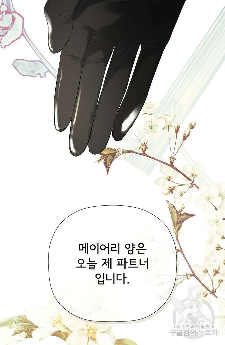 정체를 숨긴 서브남주에게 잘못 걸렸다 45화 17
